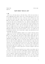 [영화감상문] 안토니아스 라인 감상문-1