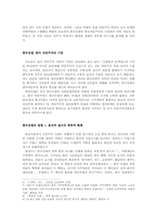 [서평] 혁명의시대를 읽고 나서-5