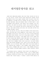 [독후감] `대서양문명사`를 읽고-1