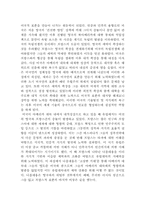 [독후감] `대서양문명사`를 읽고-6