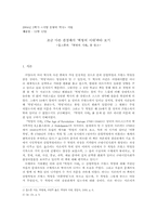 [독후감] 홉스봄의 「혁명의 시대」를 읽고-1