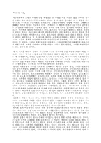 [독후감] `혁명의시대`를 읽고-1