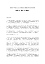 [독후감] 혁명의 시대를 읽고-1