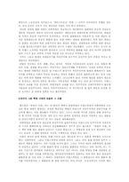 [독후감] 혁명의 시대를 읽고-3