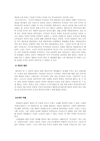 [서평] 이탈리아 르네상스의 문화 서평-2