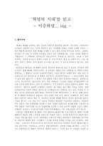 [서평] `혁명의 시대`를 읽고-1