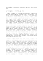 [서평] `혁명의 시대`를 읽고-3
