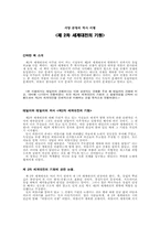 [서평] `제2차세계대전의 기원`를 읽고-1