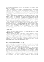 [서평] `제2차세계대전의 기원`를 읽고-2