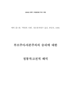 [서평] 에릭 홉스봄 `혁명의 시대`를 읽고-1