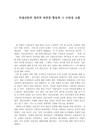 [논문서평] 독립신문의 정치적 공론장 형성과 그 근대성 고찰-1