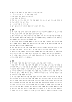 [교육학]주5일 수업제 시행과 쟁점-2