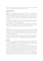 [교육학]주5일 수업제 시행과 쟁점-3