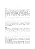 [교육학]주5일 수업제 시행과 쟁점-4