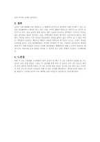 [교육학]주5일 수업제 시행과 쟁점-5
