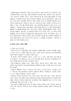 [마케팅원론]네이버(NHN) 성공사례분석-9