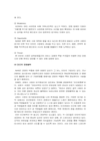 [마케팅원론]네이버(NHN) 성공사례분석-18