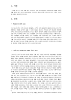 [레포트]포스코의 경영혁신(ERP추진기)-2