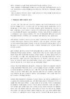 [레포트]포스코의 경영혁신(ERP추진기)-6