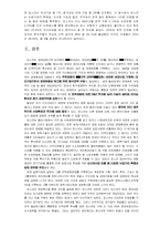 [레포트]포스코의 경영혁신(ERP추진기)-7