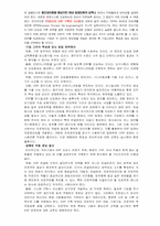 [레포트]포스코의 경영혁신(ERP추진기)-8