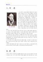 [국어] 한용운의 시세계 분석-2