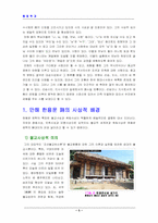 [국어] 한용운의 시세계 분석-3