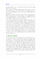 [국어] 한용운의 시세계 분석-4