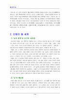 [국어] 한용운의 시세계 분석-5