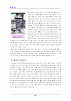 [국어] 한용운의 시세계 분석-6