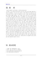 [국어] 한용운의 시세계 분석-7