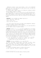 [방언학] 경상북도방언에 관한 연구-2