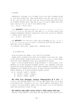 [방언학] 경상북도방언에 관한 연구-3