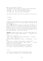 [방언학] 경상북도방언에 관한 연구-4