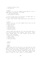 [방언학] 경상북도방언에 관한 연구-8