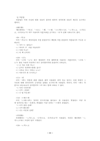 [방언학] 경상북도방언에 관한 연구-11