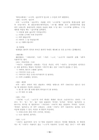 [방언학] 경상북도방언에 관한 연구-13