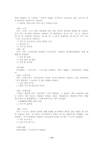[방언학] 경상북도방언에 관한 연구-14