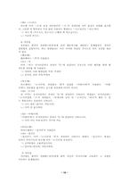 [방언학] 경상북도방언에 관한 연구-15