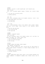 [방언학] 경상북도방언에 관한 연구-16