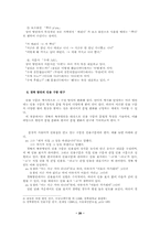 [방언학] 경상북도방언에 관한 연구-20