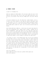 [국어] 만해 한용운의 생애와 문학(시세계)-8