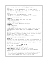 [방언학] 경상도방언론 조사-5