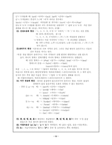 [방언학] 경상도방언론 조사-8