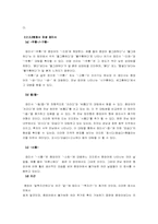 [국어학개론] 전남방언의 특징 분석-7