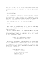[국어학개론] 전남방언의 특징 분석-9