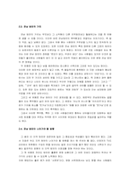 [국어학개론] 전남방언의 특징 분석-11