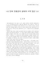 [시인론] 만해 한용운의 생애와 시적접근-2