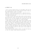 [시인론] 만해 한용운의 생애와 시적접근-5
