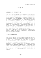 [시인론] 만해 한용운의 생애와 시적접근-6